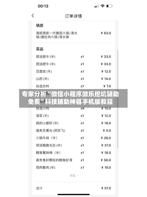 专家分析“微信小程序微乐挖坑辅助免费”科技辅助神器手机版教程