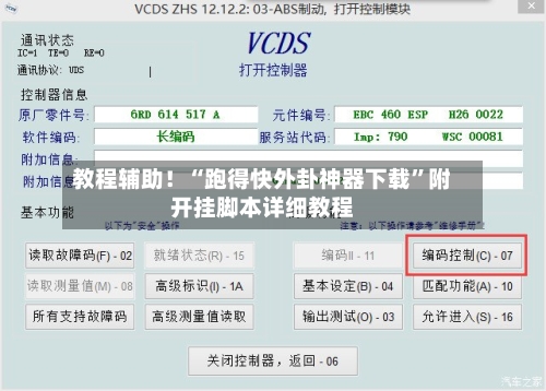教程辅助！“跑得快外卦神器下载	”附开挂脚本详细教程-第2张图片