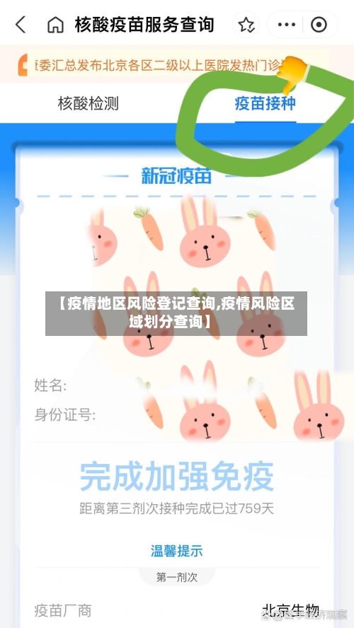 【疫情地区风险登记查询,疫情风险区域划分查询】