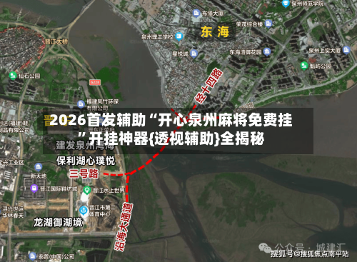 2026首发辅助“开心泉州麻将免费挂	”开挂神器{透视辅助}全揭秘-第2张图片