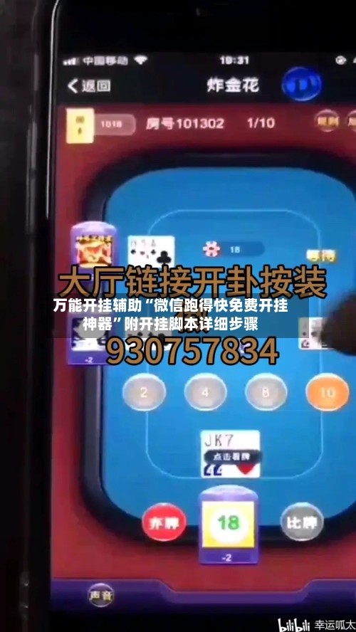 万能开挂辅助“微信跑得快免费开挂神器”附开挂脚本详细步骤-第3张图片