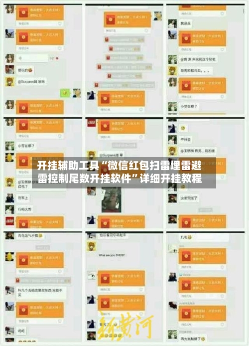 开挂辅助工具“微信红包扫雷埋雷避雷控制尾数开挂软件”详细开挂教程-第2张图片