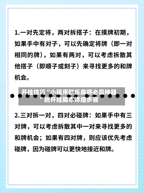 开挂技巧“小程序微乐麻将必赢神器”附开挂脚本详细步骤