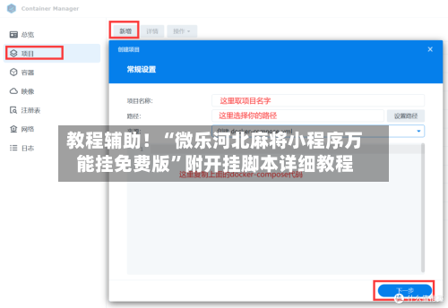 教程辅助！“微乐河北麻将小程序万能挂免费版	”附开挂脚本详细教程-第2张图片