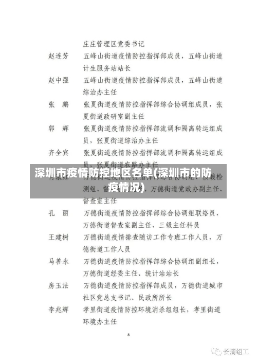 深圳市疫情防控地区名单(深圳市的防疫情况)-第3张图片