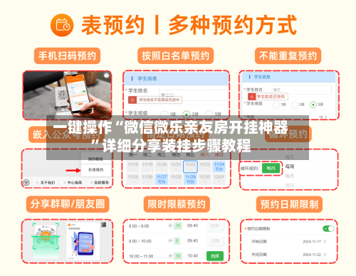 一键操作“微信微乐亲友房开挂神器	”详细分享装挂步骤教程-第2张图片