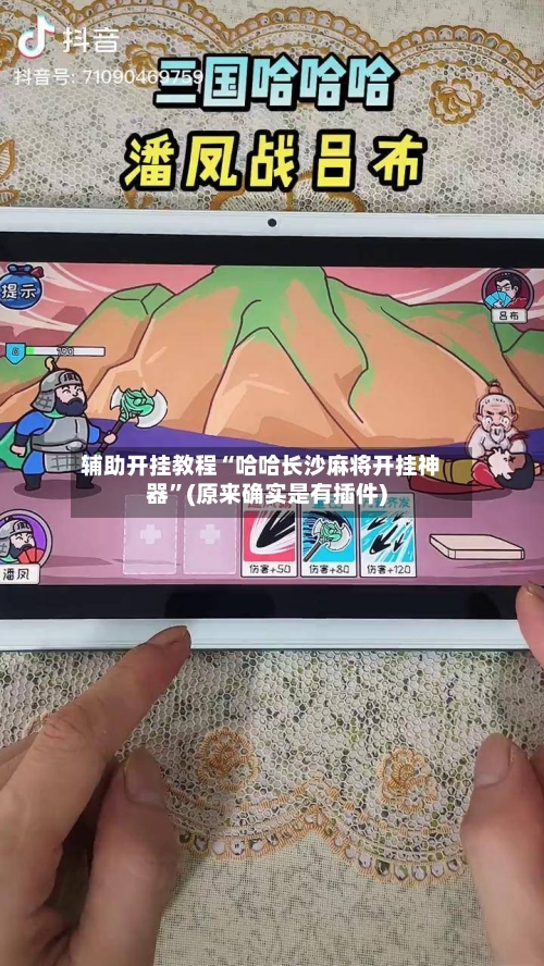 辅助开挂教程“哈哈长沙麻将开挂神器	”(原来确实是有插件)-第2张图片