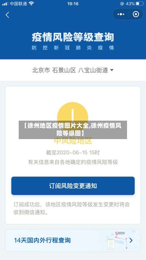 【徐州地区疫情图片大全,徐州疫情风险等级图】-第3张图片