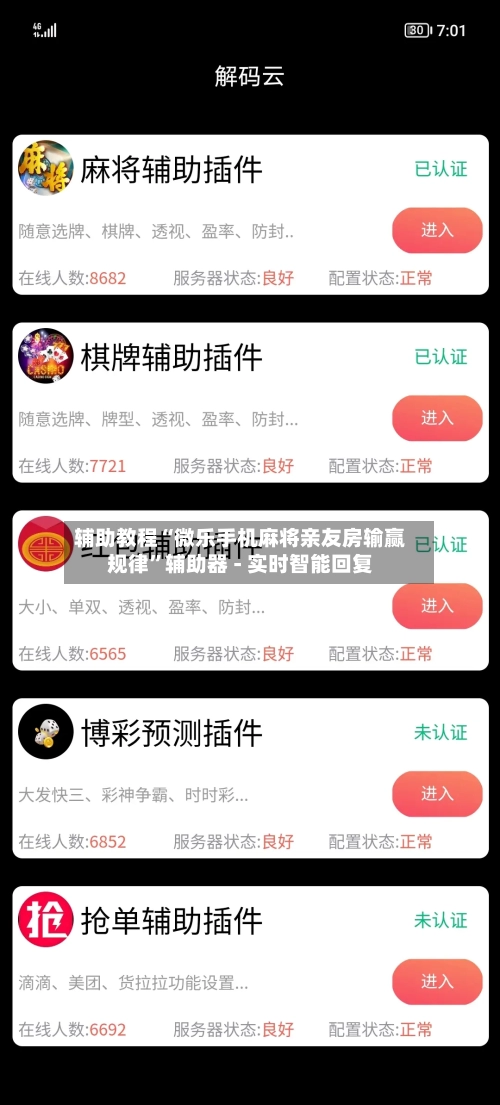 辅助教程“微乐手机麻将亲友房输赢规律”辅助器 - 实时智能回复-第2张图片