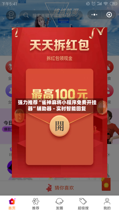 强力推荐“雀神麻将小程序免费开挂器	”辅助器 - 实时智能回复-第2张图片