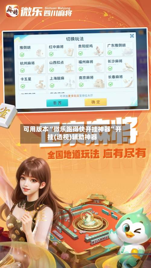 可用版本“微乐跑得快开挂神器”开挂(透视)辅助神器