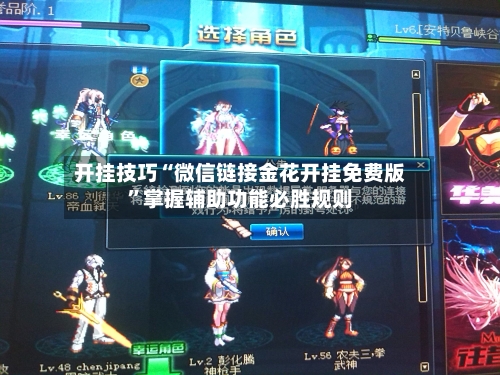 开挂技巧“微信链接金花开挂免费版”掌握辅助功能必胜规则-第3张图片