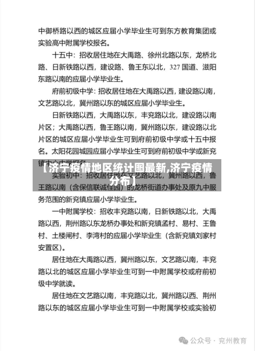 【济宁疫情地区统计图最新,济宁疫情分布】-第2张图片