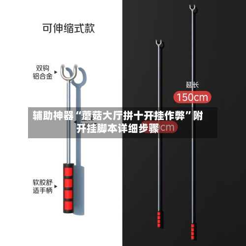 辅助神器“蘑菇大厅拼十开挂作弊”附开挂脚本详细步骤