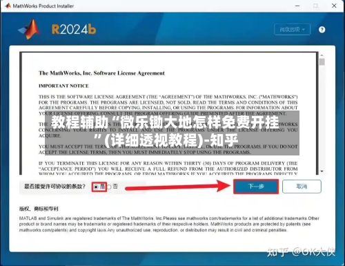 教程辅助“微乐锄大地怎样免费开挂	”(详细透视教程)-知乎-第2张图片