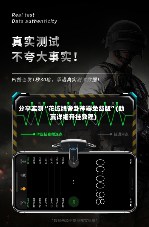 分享实测“花城牌舍卦神器免费版”(助赢详细开挂教程)-第2张图片