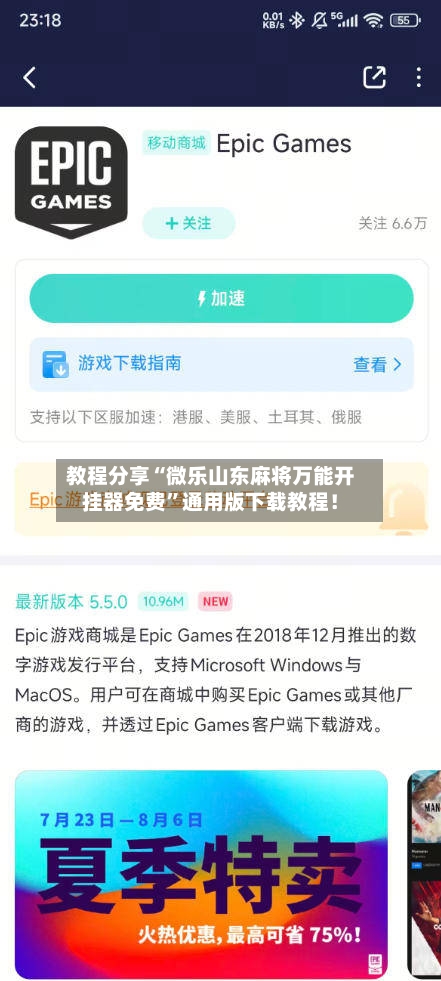 教程分享“微乐山东麻将万能开挂器免费”通用版下载教程！-第2张图片