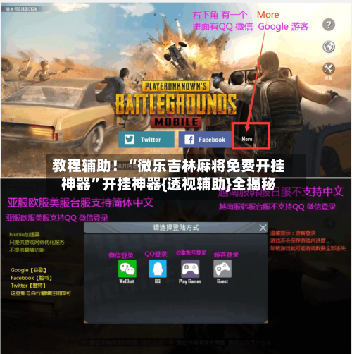 教程辅助！“微乐吉林麻将免费开挂神器”开挂神器{透视辅助}全揭秘-第3张图片