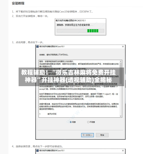 教程辅助！“微乐吉林麻将免费开挂神器	”开挂神器{透视辅助}全揭秘-第2张图片