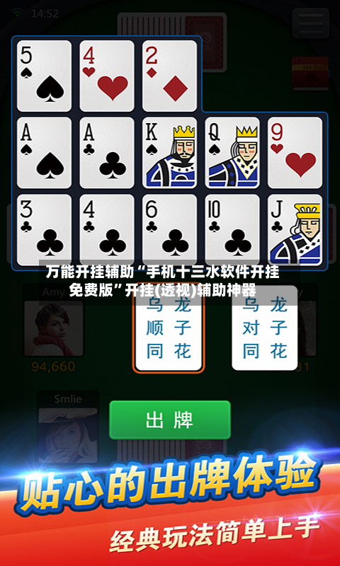 万能开挂辅助“手机十三水软件开挂免费版”开挂(透视)辅助神器