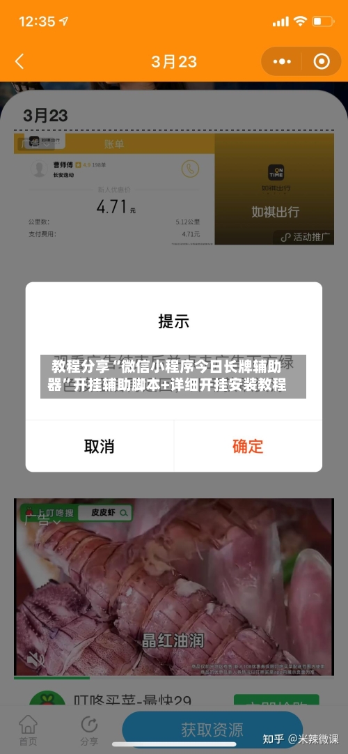 教程分享“微信小程序今日长牌辅助器	”开挂辅助脚本+详细开挂安装教程-第2张图片