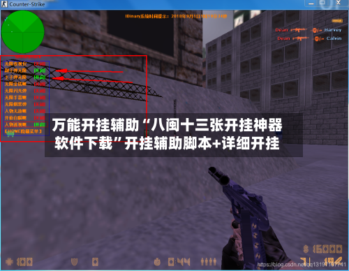 万能开挂辅助“八闽十三张开挂神器软件下载”开挂辅助脚本+详细开挂-第2张图片