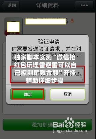 独家脚本实测“微信抢红包玩埋雷避雷可以自已控制尾数金额”开挂辅助详细步骤