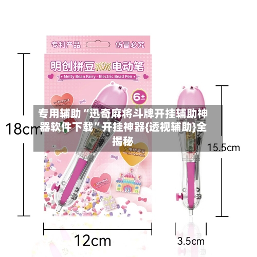 专用辅助“迅奇麻将斗牌开挂辅助神器软件下载	”开挂神器{透视辅助}全揭秘-第2张图片