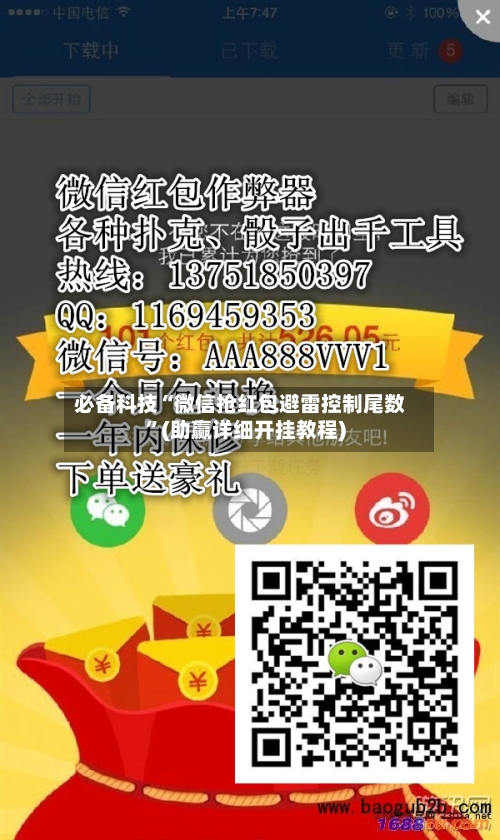 必备科技“微信抢红包避雷控制尾数	”(助赢详细开挂教程)-第2张图片