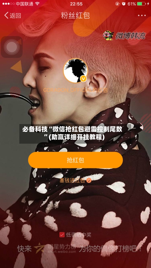 必备科技“微信抢红包避雷控制尾数”(助赢详细开挂教程)-第3张图片