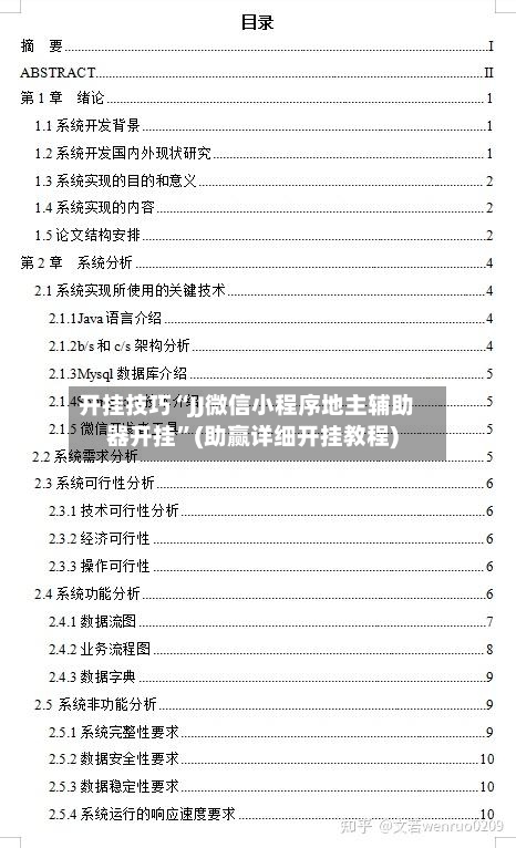 开挂技巧“JJ微信小程序地主辅助器开挂”(助赢详细开挂教程)