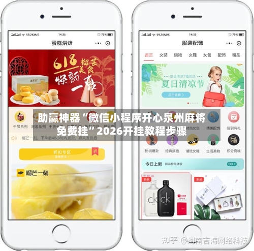 助赢神器“微信小程序开心泉州麻将免费挂	”2026开挂教程步骤-第2张图片