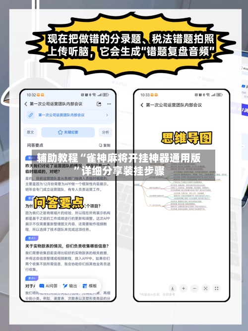 辅助教程“雀神麻将开挂神器通用版	”详细分享装挂步骤-第2张图片
