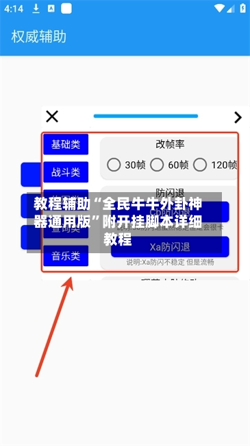 教程辅助“全民牛牛外卦神器通用版”附开挂脚本详细教程-第2张图片