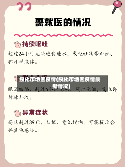 绥化市地区疫情(绥化市地区疫情最新情况)