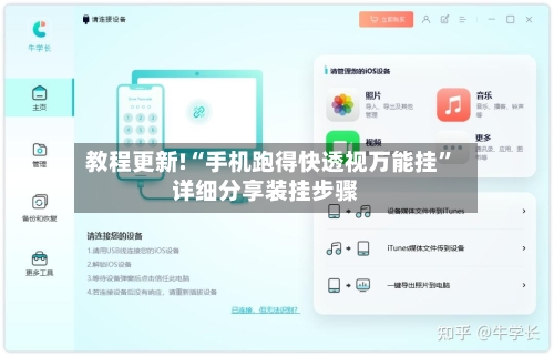 教程更新!“手机跑得快透视万能挂”详细分享装挂步骤-第3张图片