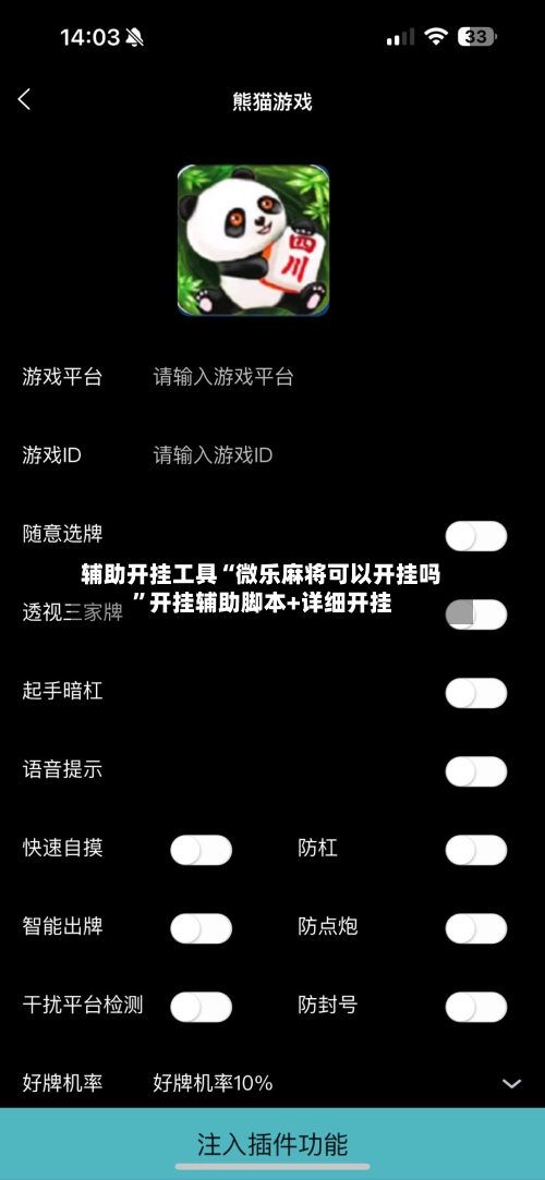 辅助开挂工具“微乐麻将可以开挂吗”开挂辅助脚本+详细开挂-第2张图片