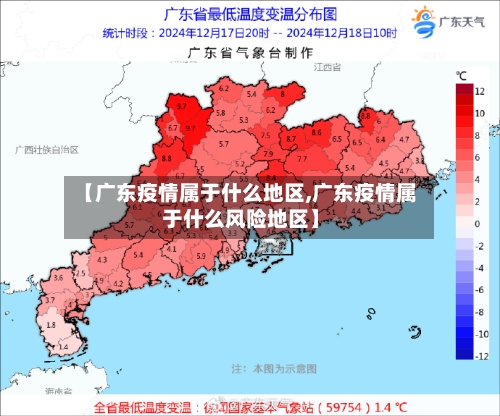 【广东疫情属于什么地区,广东疫情属于什么风险地区】-第2张图片