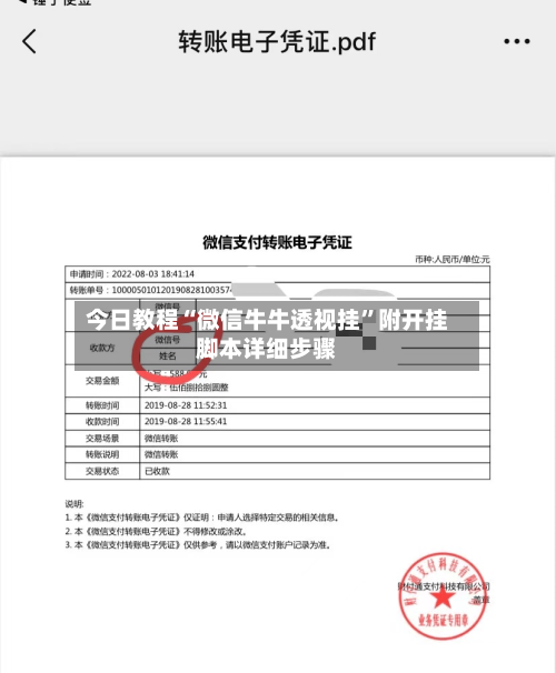 今日教程“微信牛牛透视挂”附开挂脚本详细步骤-第2张图片