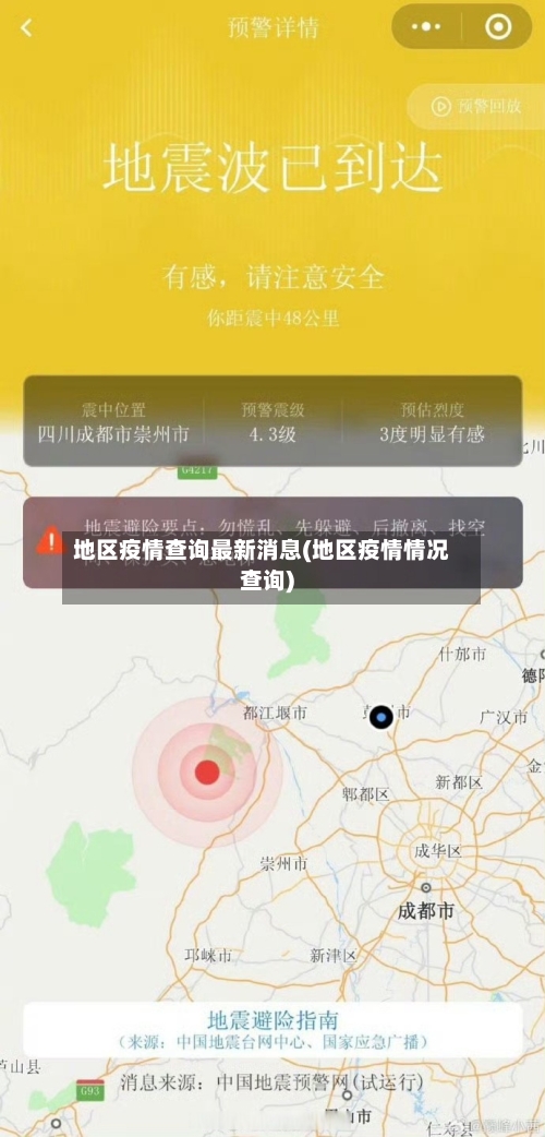 地区疫情查询最新消息(地区疫情情况查询)-第3张图片