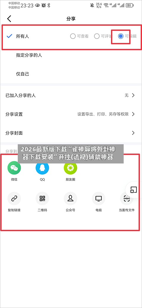 2026最新版下载“雀神麻将外卦神器下载安装”开挂(透视)辅助神器-第2张图片