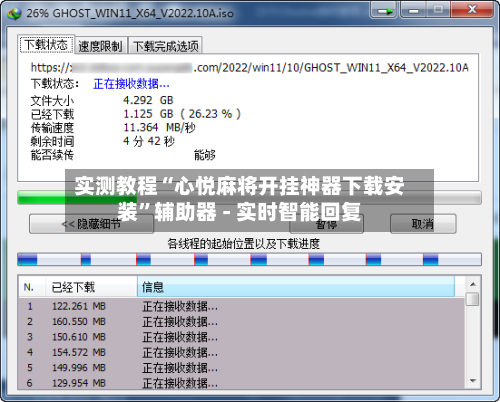 实测教程“心悦麻将开挂神器下载安装”辅助器 - 实时智能回复-第3张图片