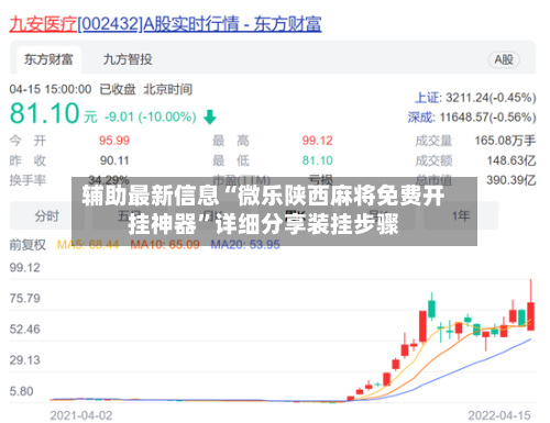 辅助最新信息“微乐陕西麻将免费开挂神器	”详细分享装挂步骤-第2张图片