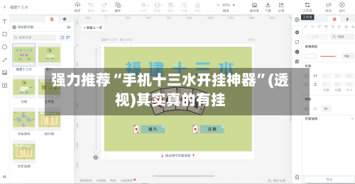 强力推荐“手机十三水开挂神器”(透视)其实真的有挂