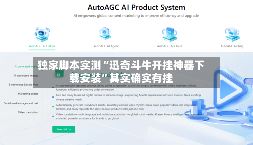 独家脚本实测“迅奇斗牛开挂神器下载安装”其实确实有挂-第2张图片