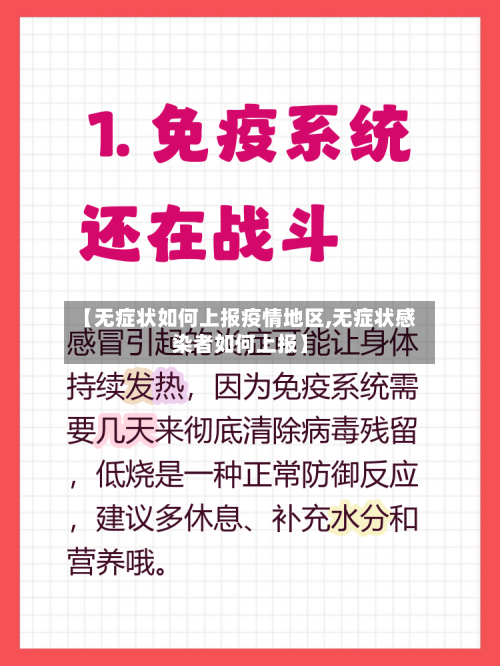 【无症状如何上报疫情地区,无症状感染者如何上报】