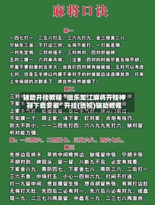 辅助开挂教程“微乐龙江麻将开挂神器下载安装”开挂(透视)辅助教程