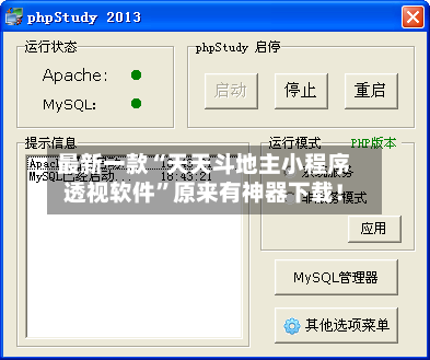 最新一款“天天斗地主小程序透视软件	”原来有神器下载！-第2张图片
