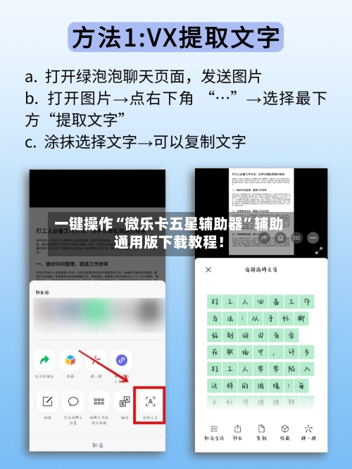 一键操作“微乐卡五星辅助器”辅助通用版下载教程！-第2张图片