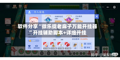 软件分享“微乐捉老麻子万能开挂器	”开挂辅助脚本+详细开挂-第2张图片